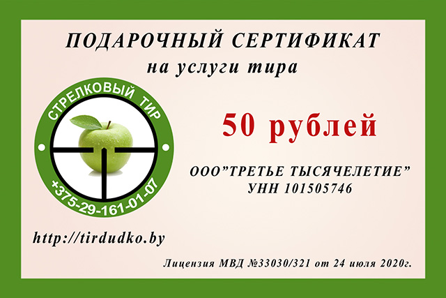 Подарочный сертификат 50 рублей Подарочный сертификат 50 рублей